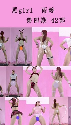 雨婷第四期4K-42V-13.65 G